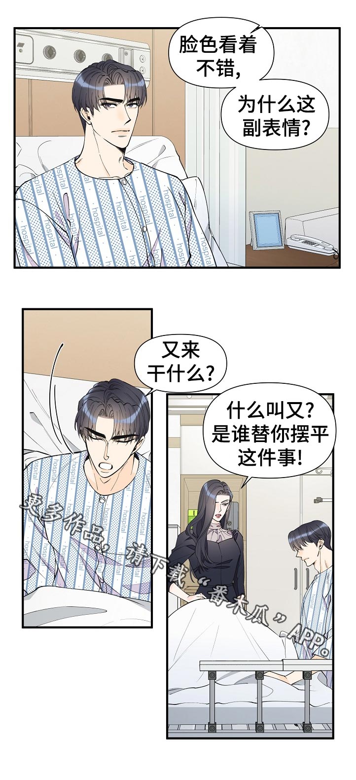 《超能力职员》漫画最新章节第131章：安全度过免费下拉式在线观看章节第【1】张图片