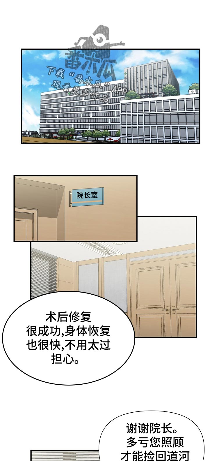 《超能力职员》漫画最新章节第131章：安全度过免费下拉式在线观看章节第【6】张图片