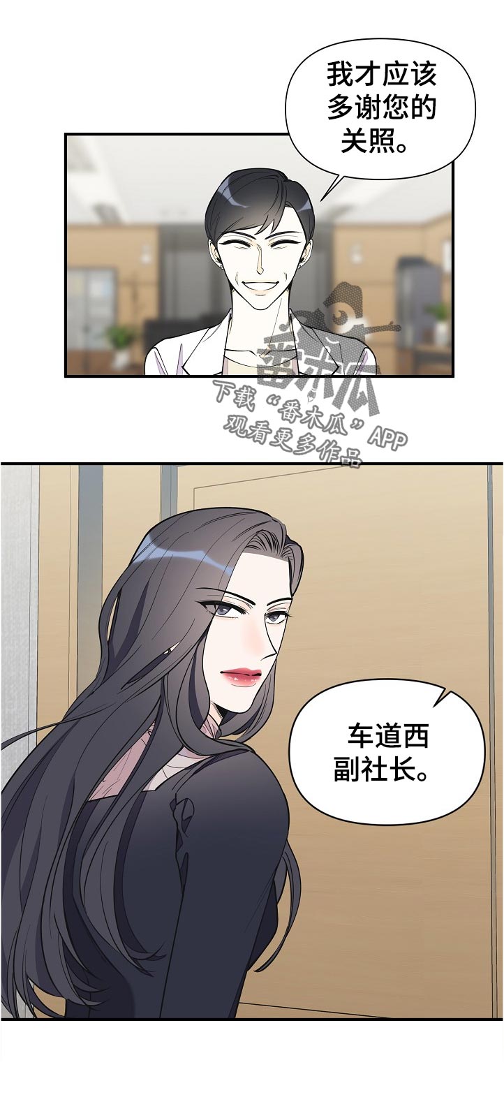 《超能力职员》漫画最新章节第131章：安全度过免费下拉式在线观看章节第【3】张图片