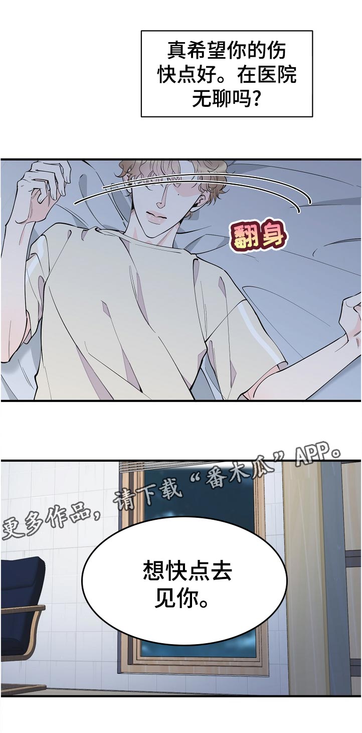 《超能力职员》漫画最新章节第131章：安全度过免费下拉式在线观看章节第【7】张图片