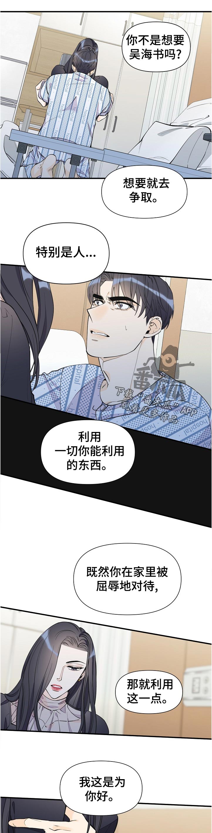 《超能力职员》漫画最新章节第132章：升职免费下拉式在线观看章节第【4】张图片