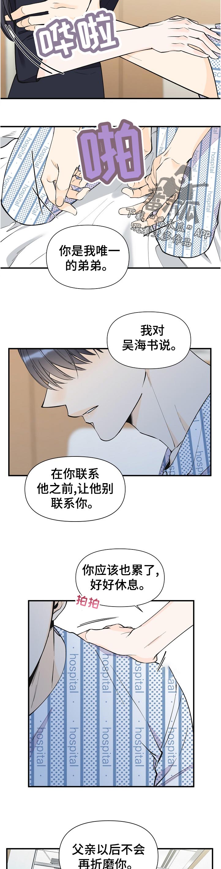 《超能力职员》漫画最新章节第132章：升职免费下拉式在线观看章节第【3】张图片