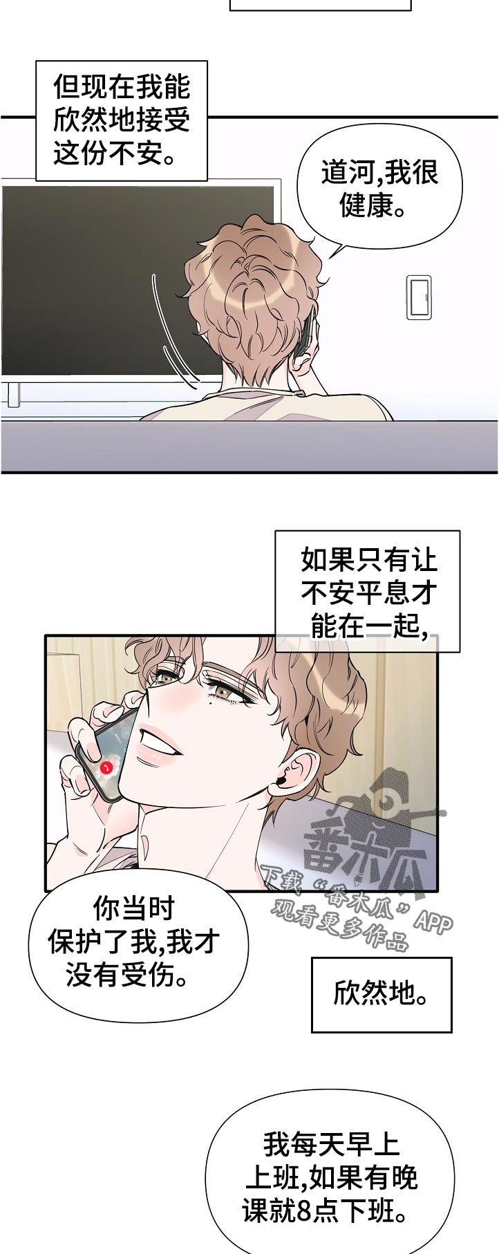 《超能力职员》漫画最新章节第133章：半个月的时间免费下拉式在线观看章节第【4】张图片