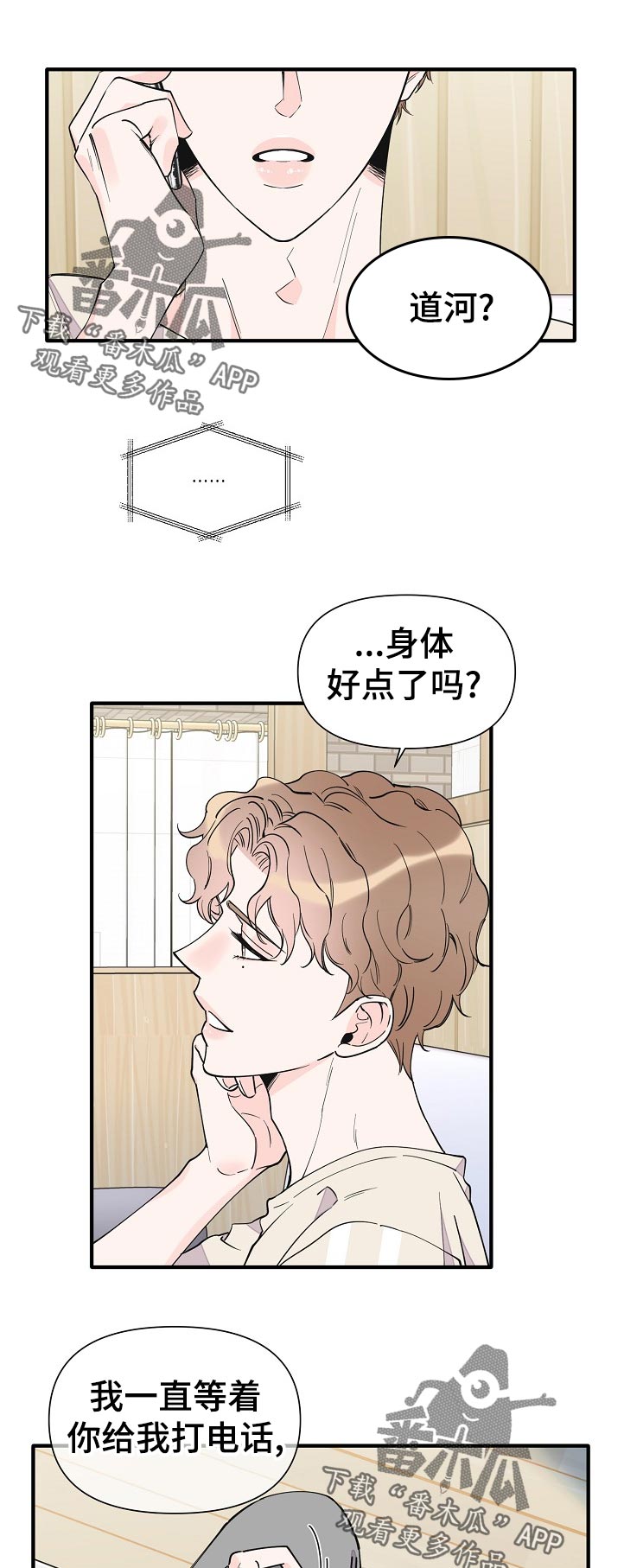 《超能力职员》漫画最新章节第133章：半个月的时间免费下拉式在线观看章节第【6】张图片