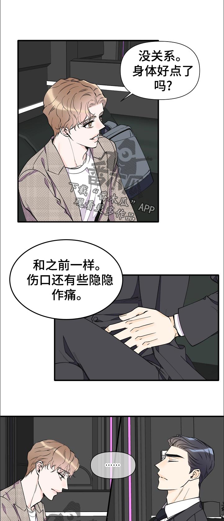 《超能力职员》漫画最新章节第134章：见面免费下拉式在线观看章节第【6】张图片