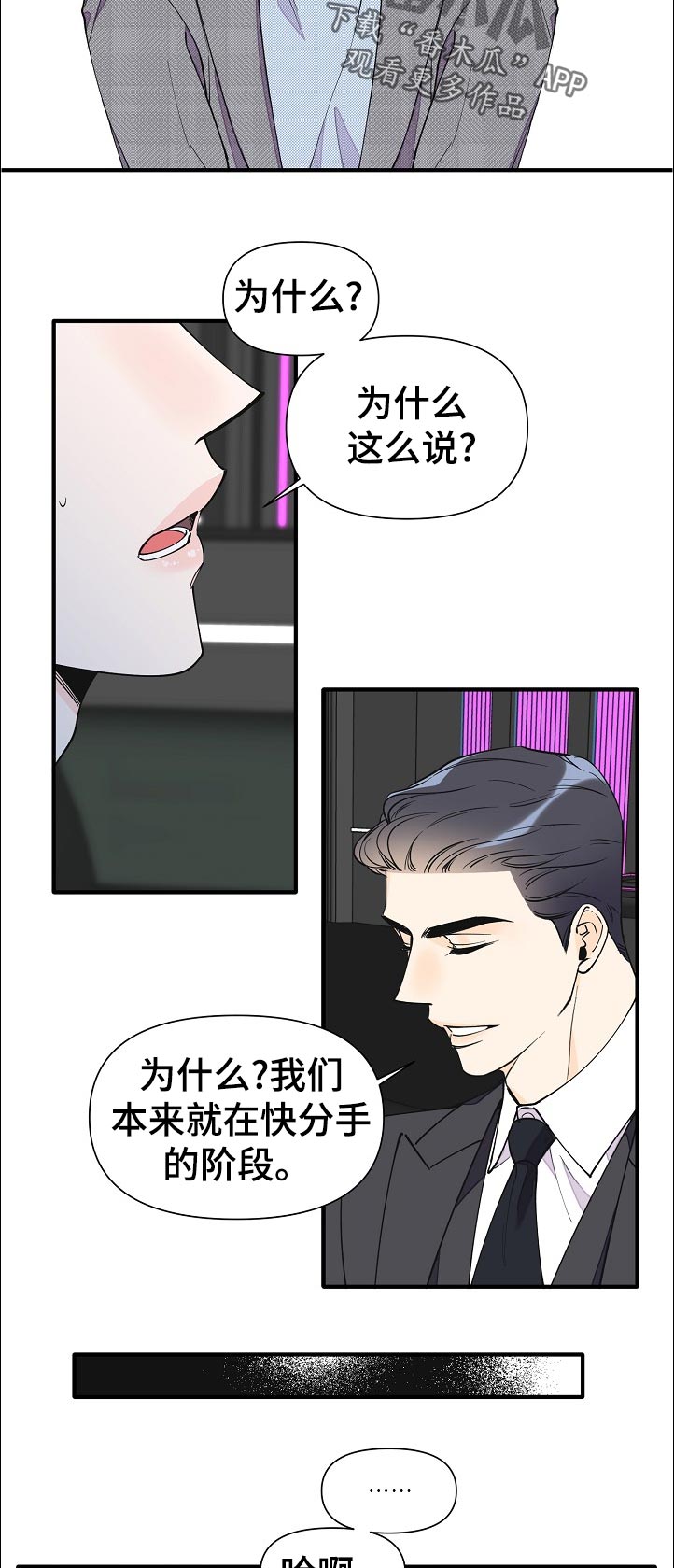 《超能力职员》漫画最新章节第134章：见面免费下拉式在线观看章节第【3】张图片