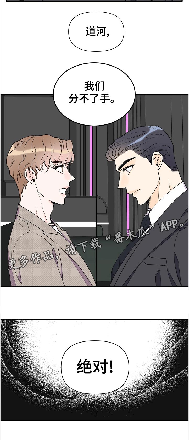 《超能力职员》漫画最新章节第134章：见面免费下拉式在线观看章节第【1】张图片