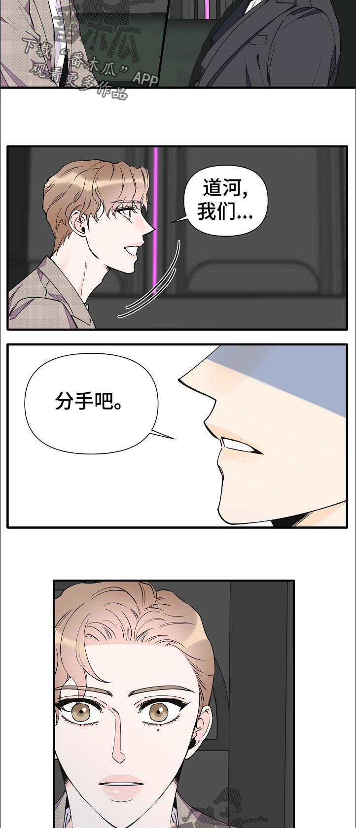 《超能力职员》漫画最新章节第134章：见面免费下拉式在线观看章节第【5】张图片