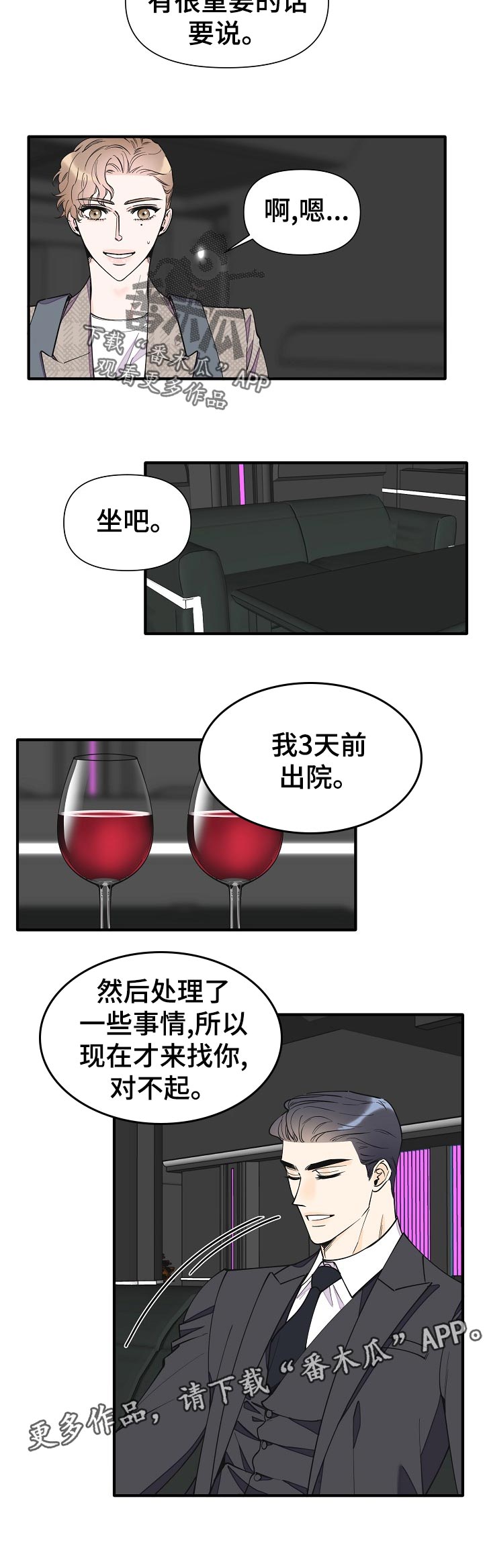 《超能力职员》漫画最新章节第134章：见面免费下拉式在线观看章节第【7】张图片