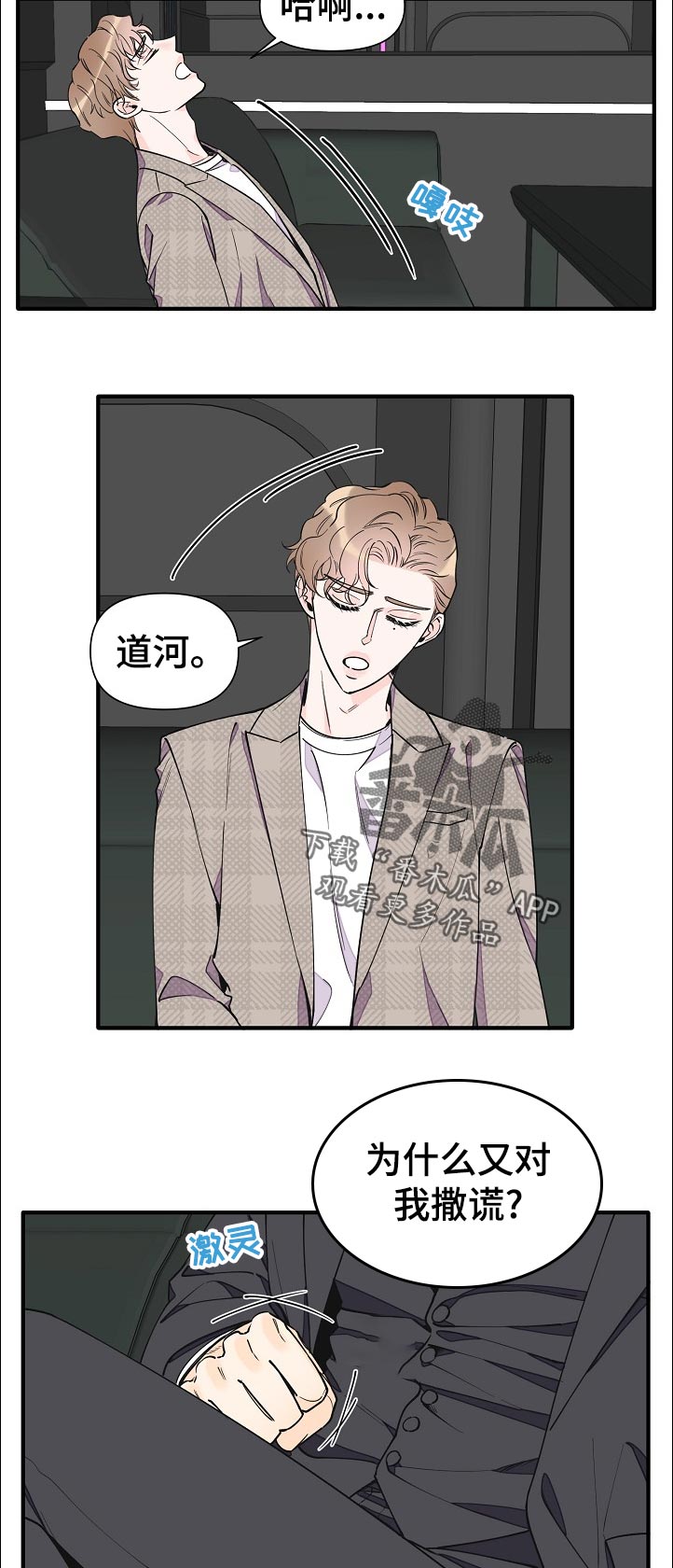 《超能力职员》漫画最新章节第134章：见面免费下拉式在线观看章节第【2】张图片