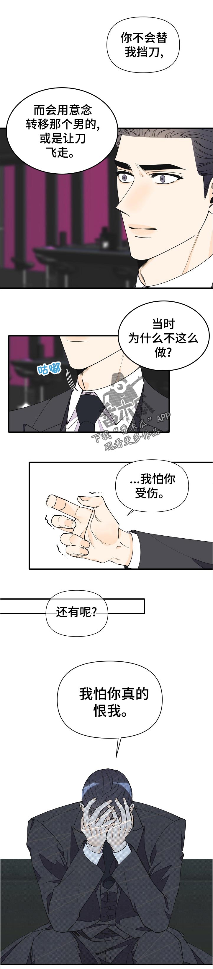 《超能力职员》漫画最新章节第135章：自信免费下拉式在线观看章节第【6】张图片