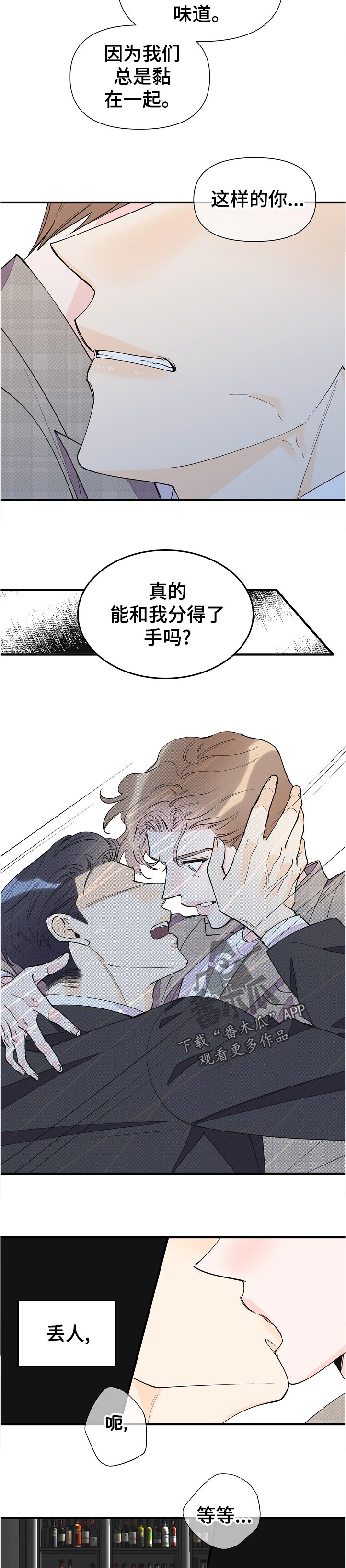 《超能力职员》漫画最新章节第135章：自信免费下拉式在线观看章节第【3】张图片