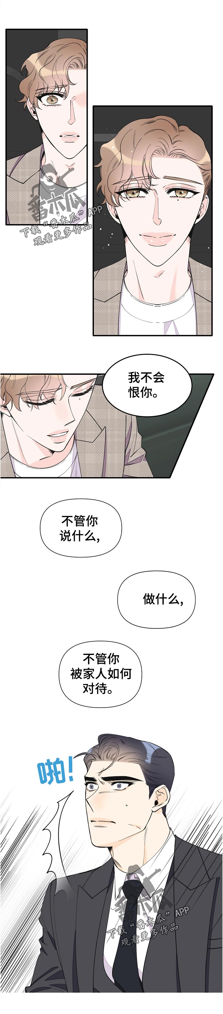 《超能力职员》漫画最新章节第135章：自信免费下拉式在线观看章节第【5】张图片