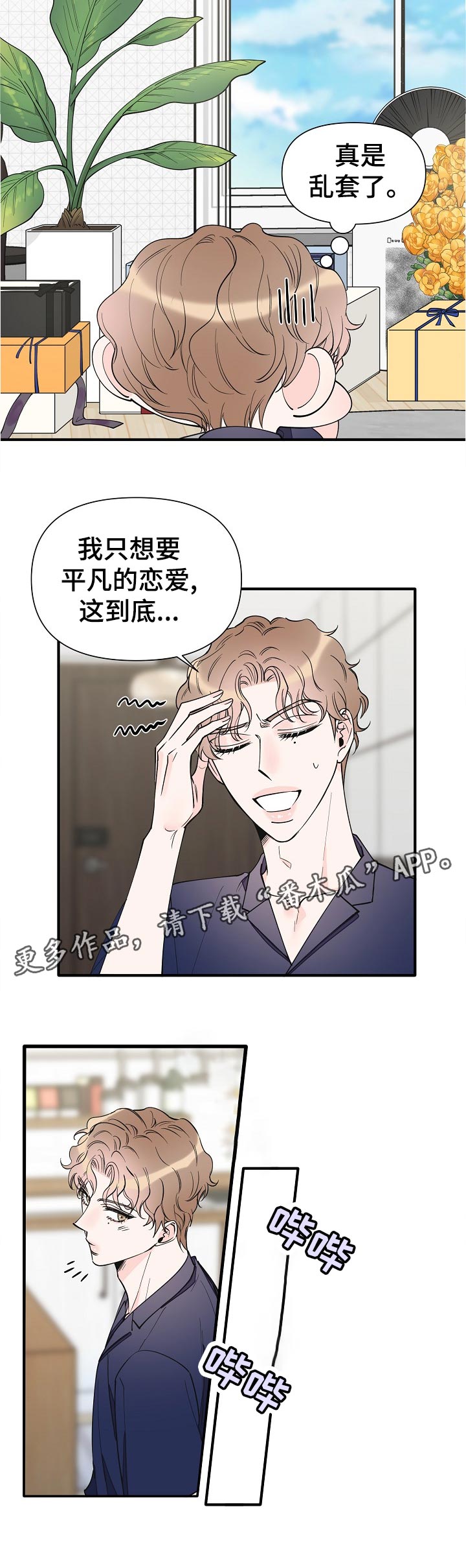 《超能力职员》漫画最新章节第136章：动不了免费下拉式在线观看章节第【7】张图片