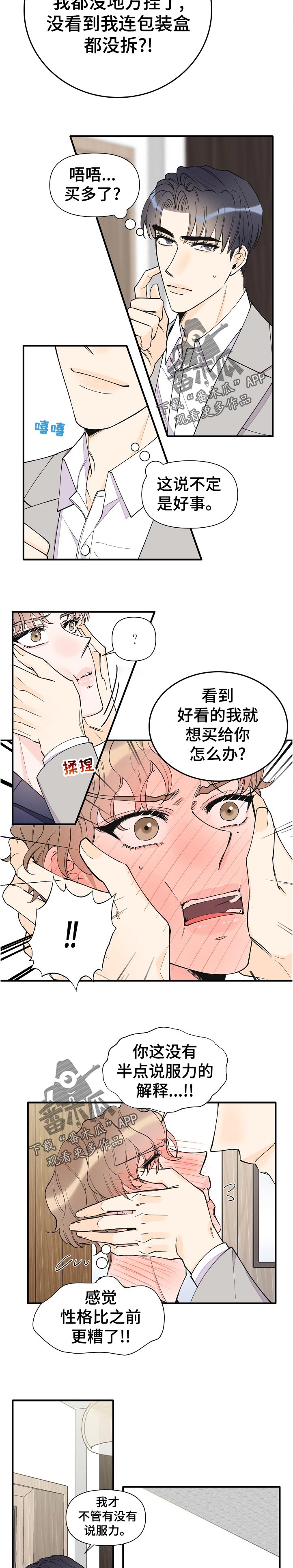 《超能力职员》漫画最新章节第136章：动不了免费下拉式在线观看章节第【5】张图片