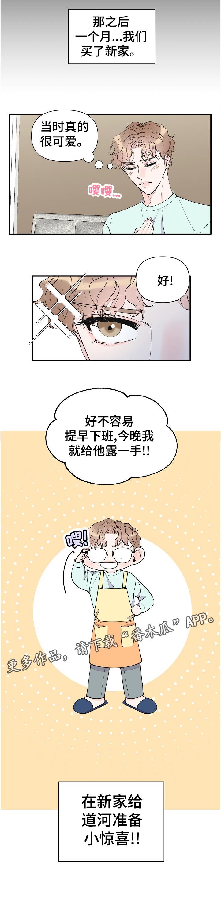 《超能力职员》漫画最新章节第137章：小惊喜免费下拉式在线观看章节第【7】张图片