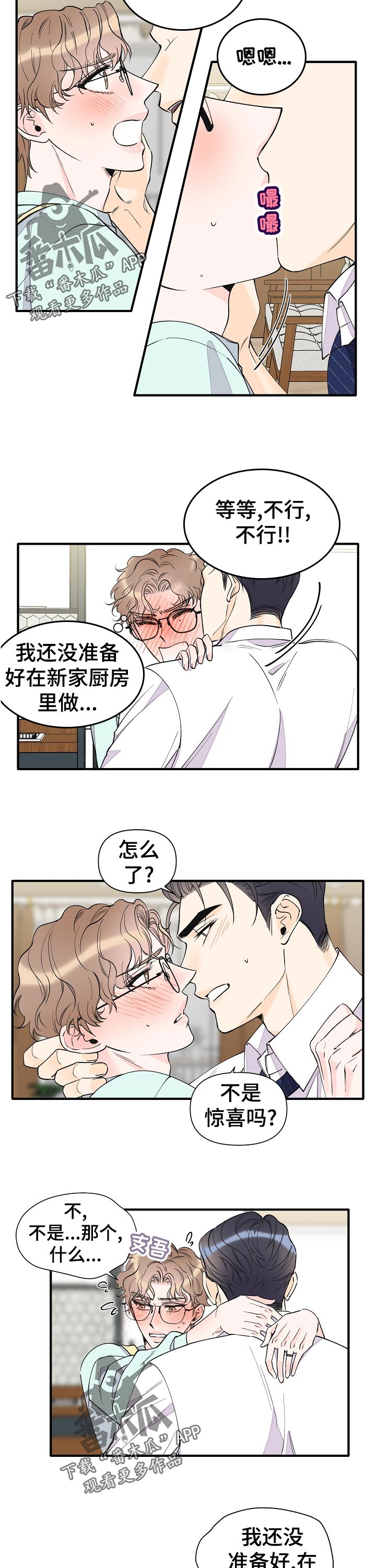 《超能力职员》漫画最新章节第137章：小惊喜免费下拉式在线观看章节第【3】张图片