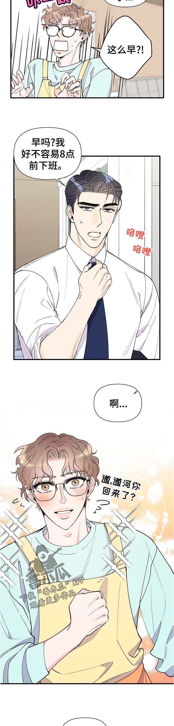 《超能力职员》漫画最新章节第137章：小惊喜免费下拉式在线观看章节第【5】张图片