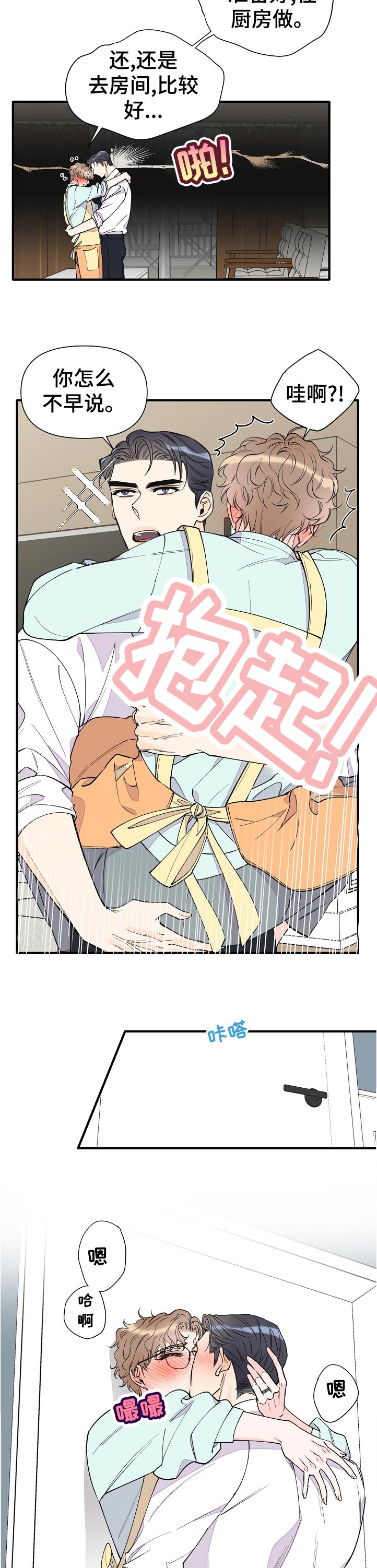 《超能力职员》漫画最新章节第137章：小惊喜免费下拉式在线观看章节第【2】张图片