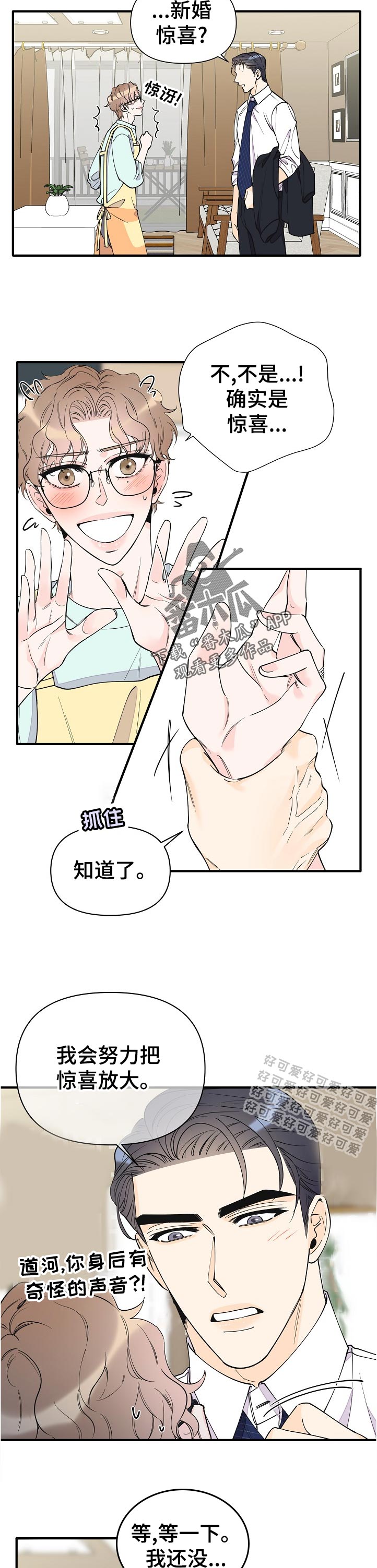 《超能力职员》漫画最新章节第137章：小惊喜免费下拉式在线观看章节第【4】张图片