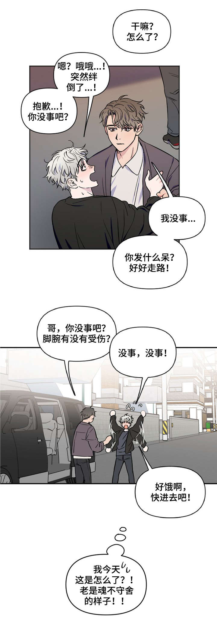 《浪漫练习生》漫画最新章节第2章：更过分的事免费下拉式在线观看章节第【7】张图片