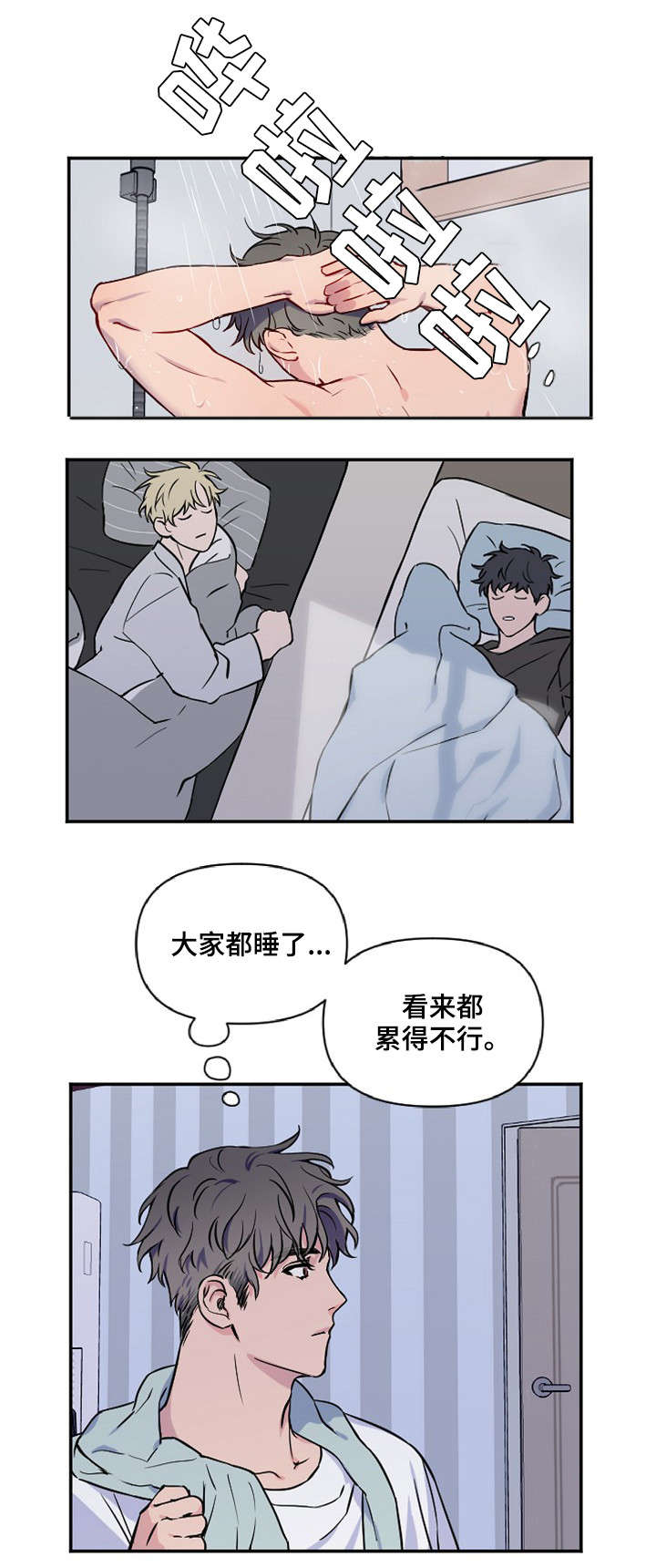 《浪漫练习生》漫画最新章节第2章：更过分的事免费下拉式在线观看章节第【6】张图片