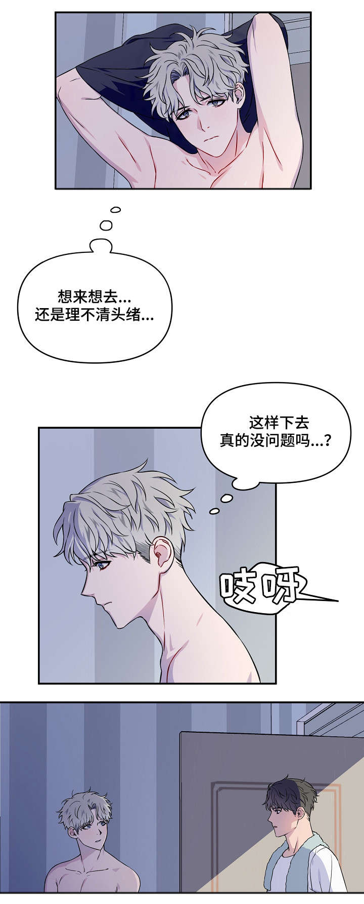 《浪漫练习生》漫画最新章节第2章：更过分的事免费下拉式在线观看章节第【3】张图片