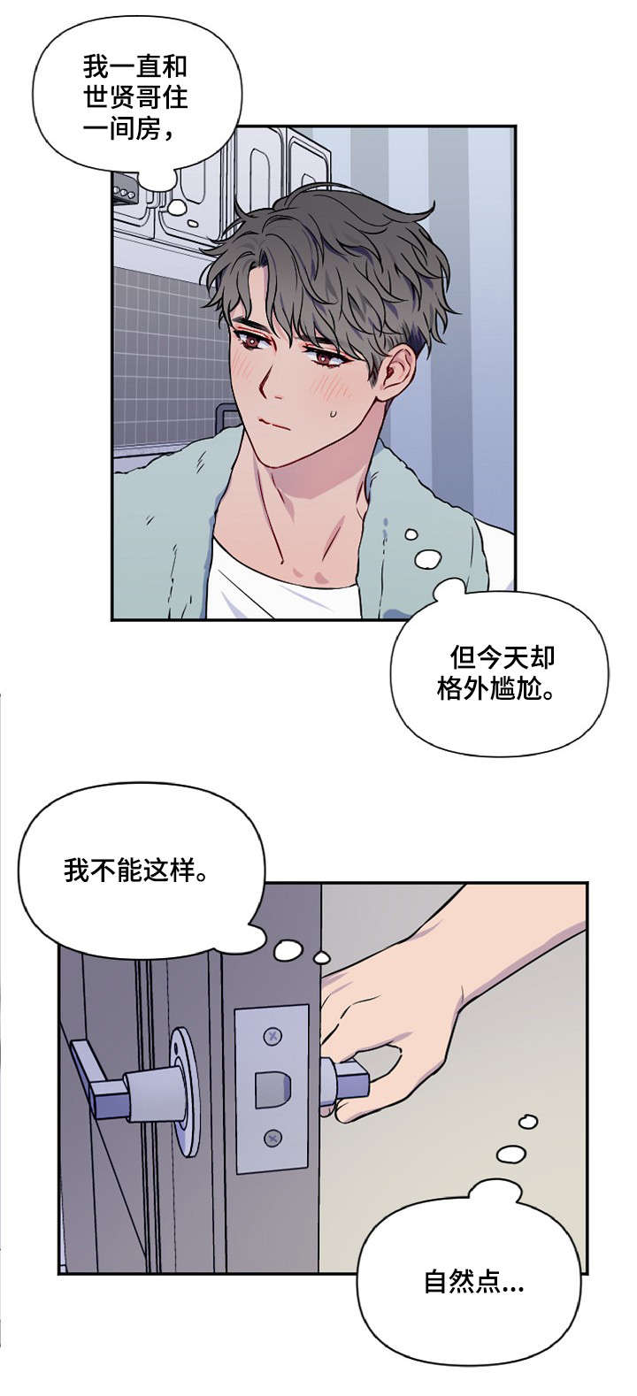 《浪漫练习生》漫画最新章节第2章：更过分的事免费下拉式在线观看章节第【5】张图片