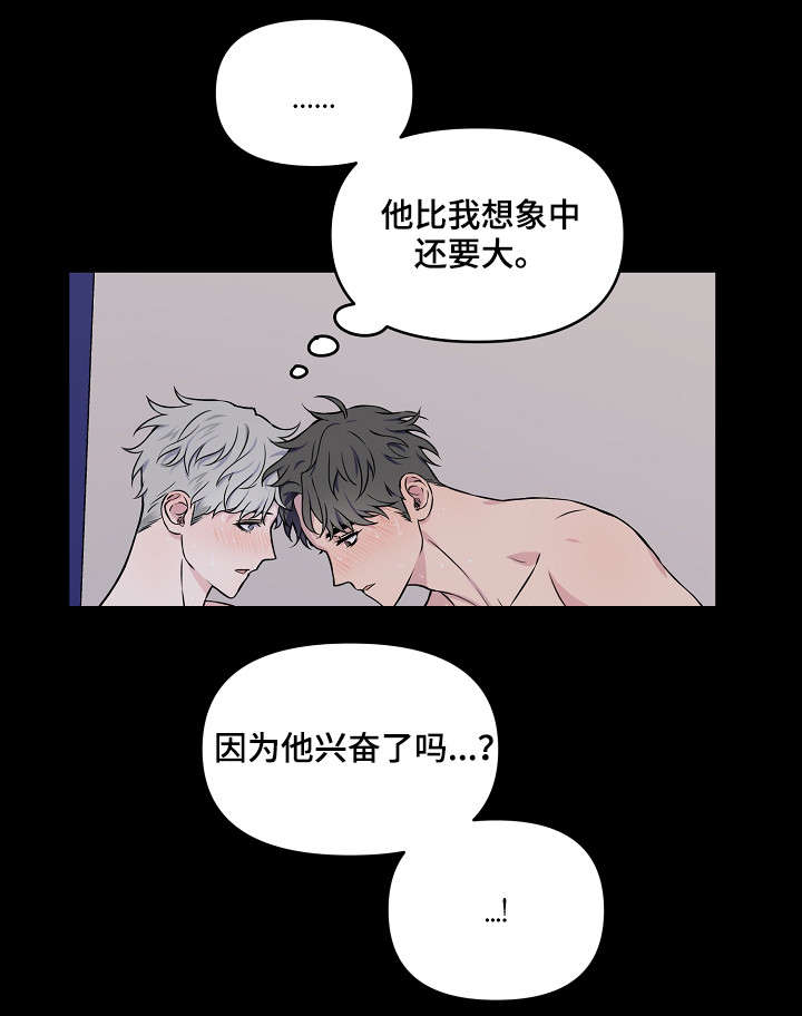 《浪漫练习生》漫画最新章节第3章：一开始免费下拉式在线观看章节第【3】张图片