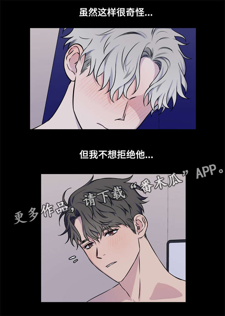 《浪漫练习生》漫画最新章节第3章：一开始免费下拉式在线观看章节第【5】张图片