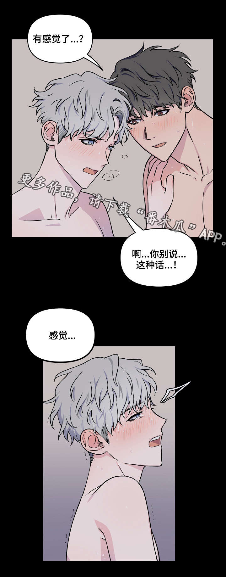 《浪漫练习生》漫画最新章节第3章：一开始免费下拉式在线观看章节第【2】张图片