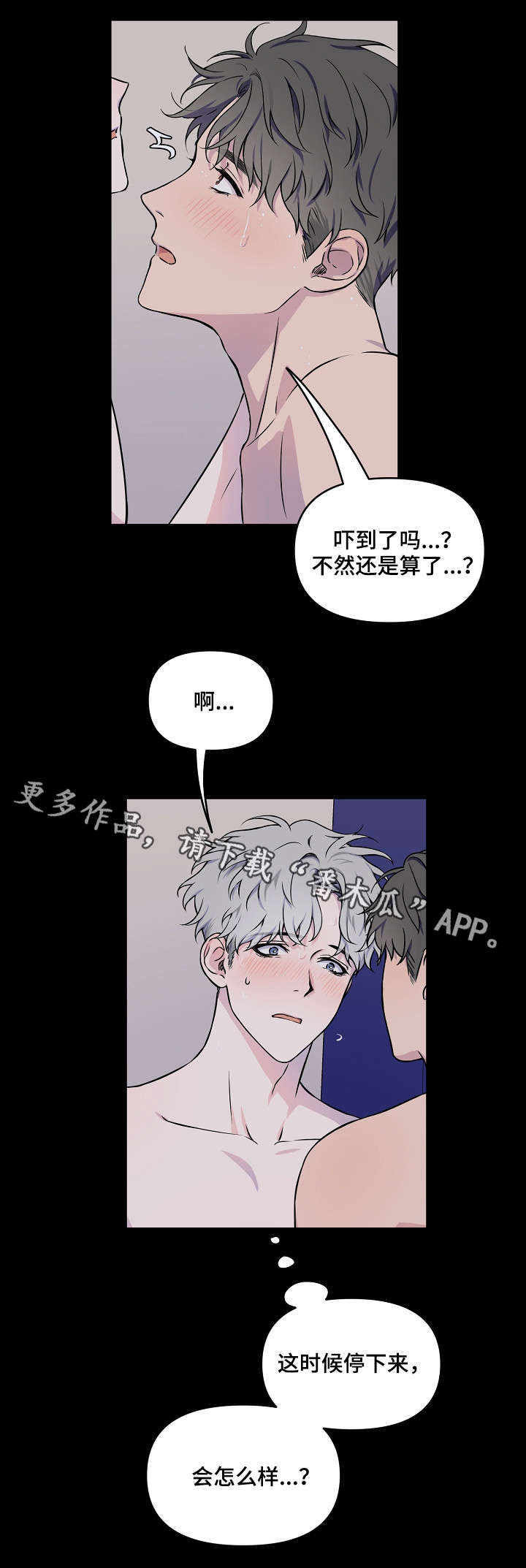 《浪漫练习生》漫画最新章节第3章：一开始免费下拉式在线观看章节第【6】张图片