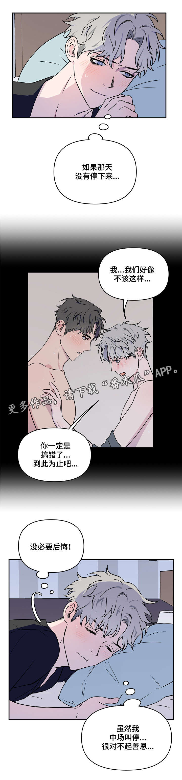 《浪漫练习生》漫画最新章节第4章：是梦吗免费下拉式在线观看章节第【12】张图片