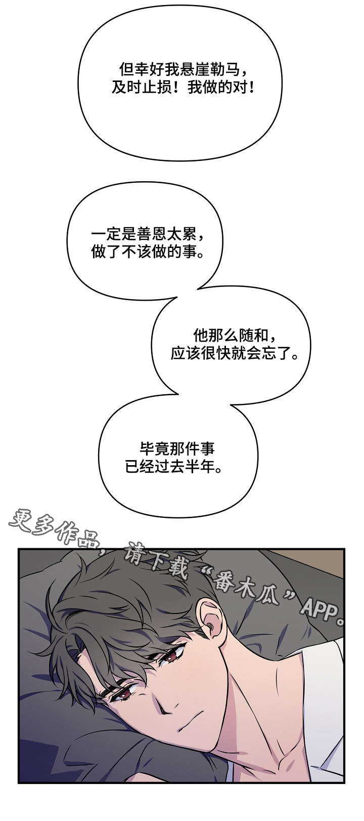 《浪漫练习生》漫画最新章节第4章：是梦吗免费下拉式在线观看章节第【11】张图片