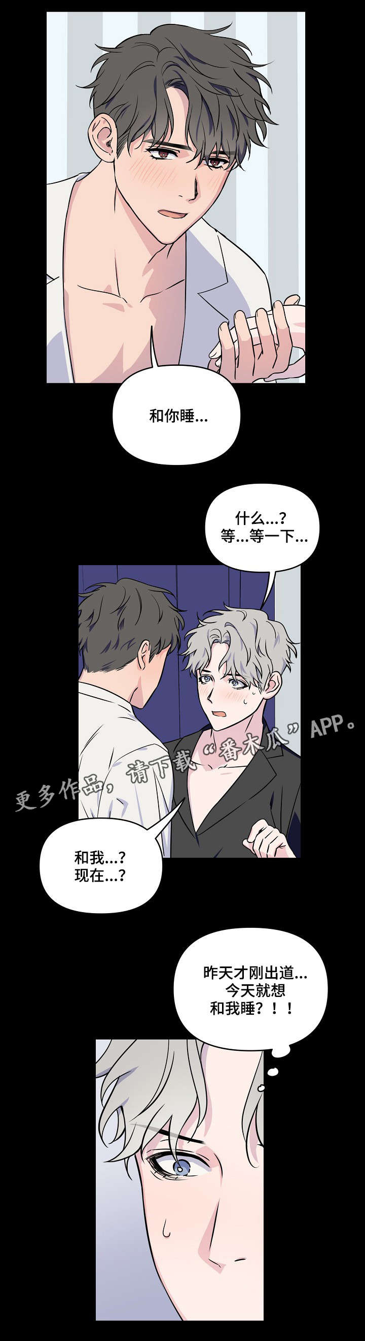 《浪漫练习生》漫画最新章节第4章：是梦吗免费下拉式在线观看章节第【4】张图片