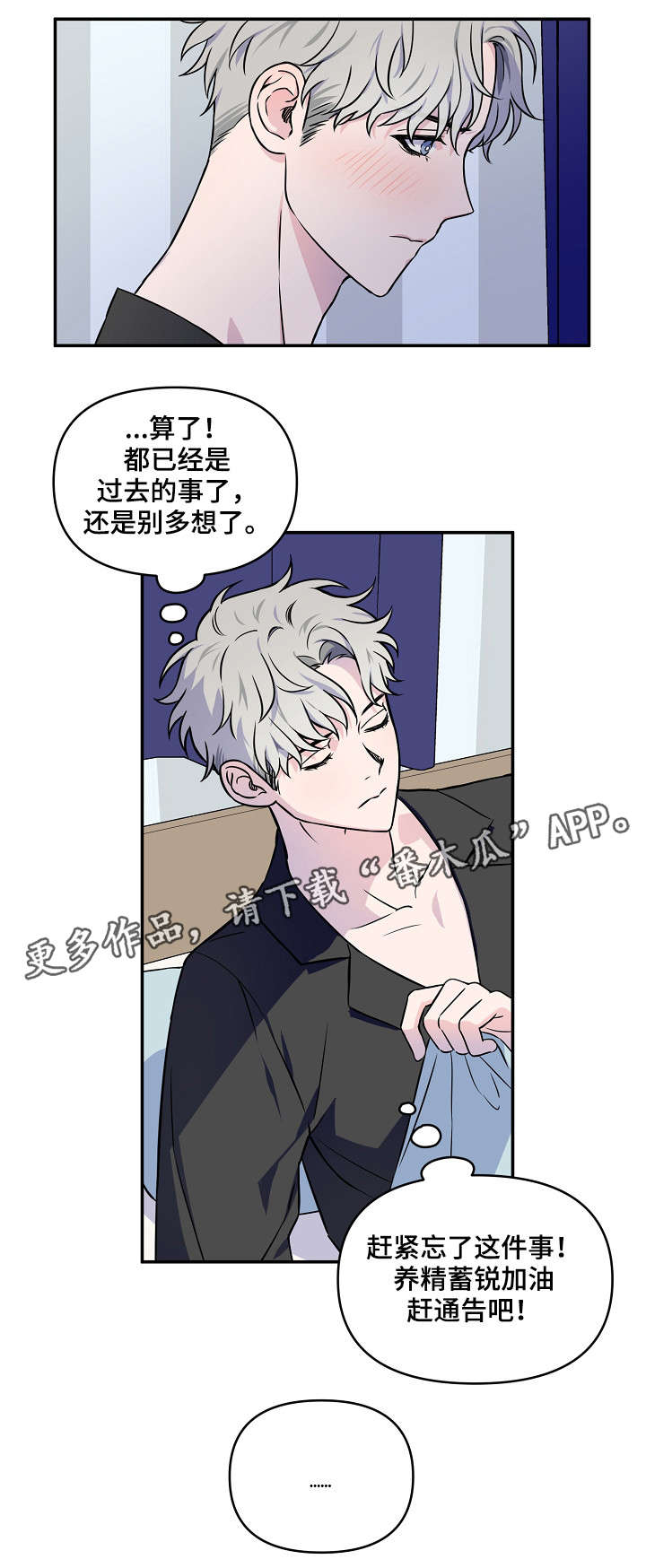 《浪漫练习生》漫画最新章节第4章：是梦吗免费下拉式在线观看章节第【13】张图片