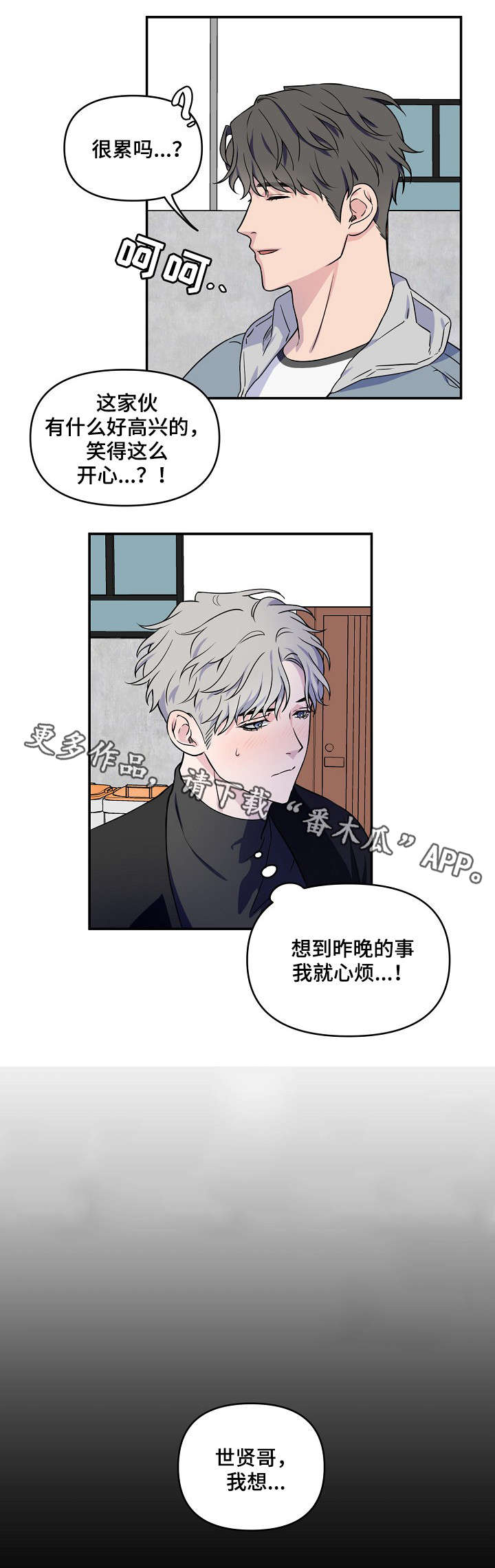 《浪漫练习生》漫画最新章节第4章：是梦吗免费下拉式在线观看章节第【5】张图片