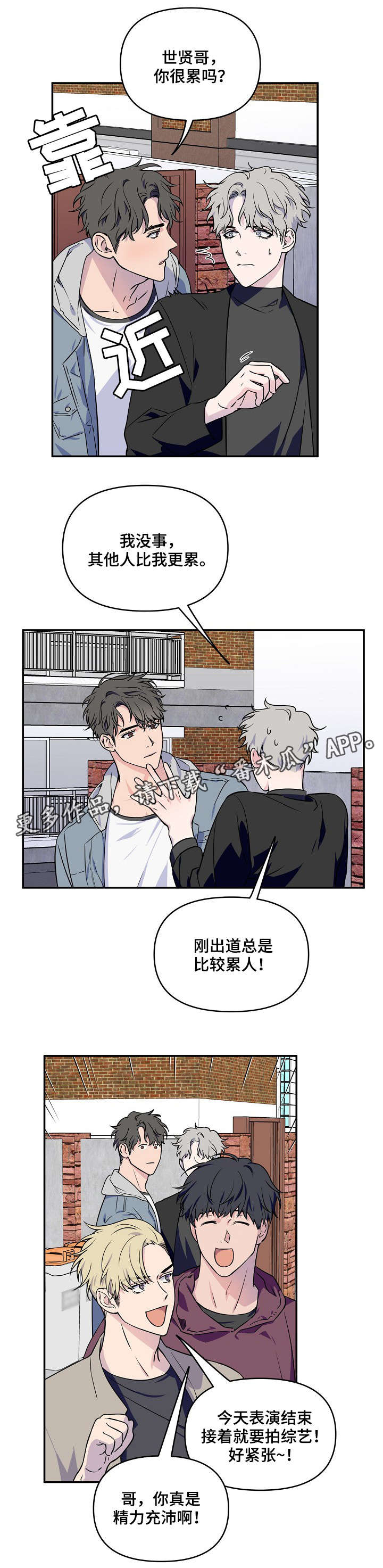 《浪漫练习生》漫画最新章节第4章：是梦吗免费下拉式在线观看章节第【6】张图片