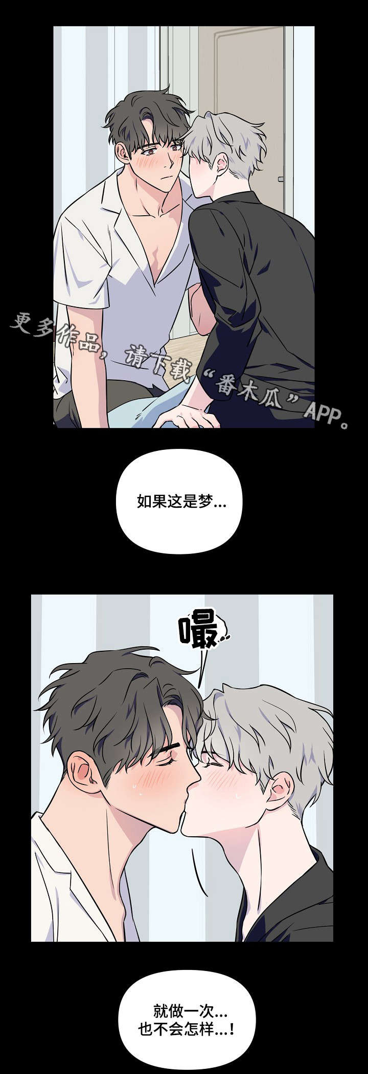 《浪漫练习生》漫画最新章节第4章：是梦吗免费下拉式在线观看章节第【1】张图片