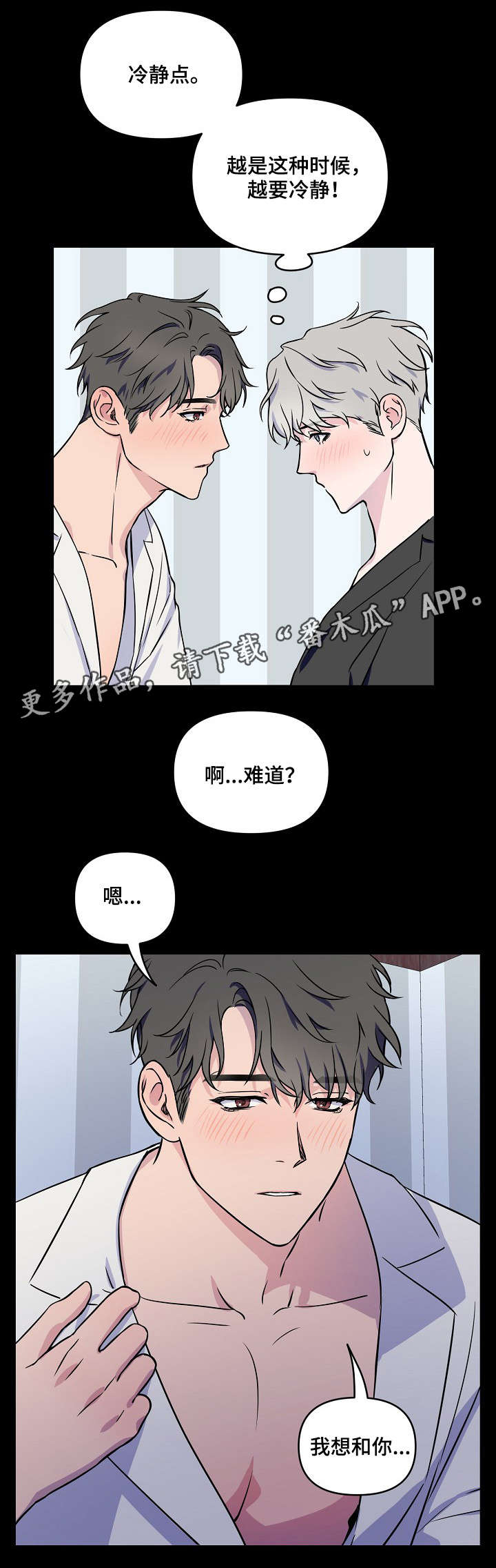 《浪漫练习生》漫画最新章节第4章：是梦吗免费下拉式在线观看章节第【3】张图片