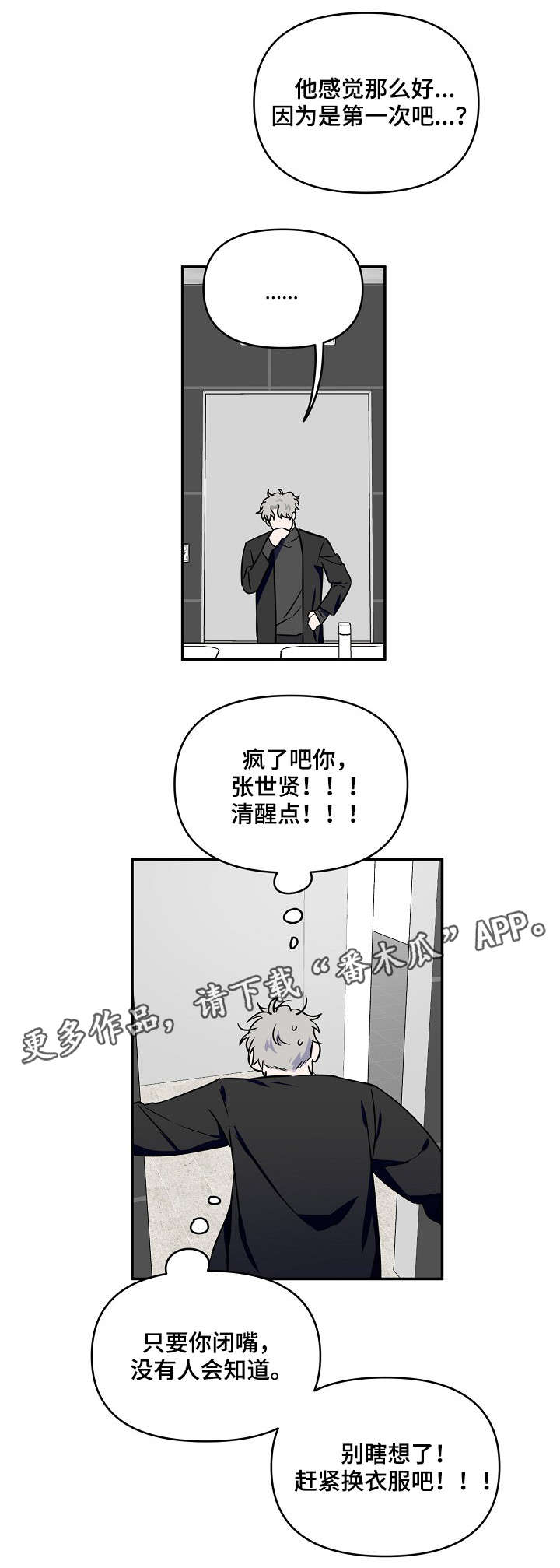 《浪漫练习生》漫画最新章节第6章：半斤八两免费下拉式在线观看章节第【3】张图片