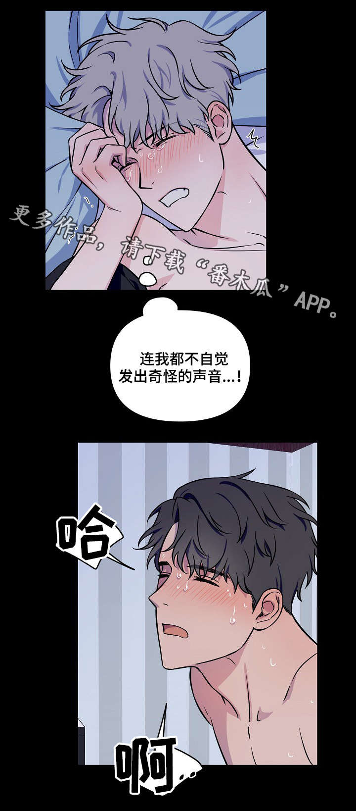 《浪漫练习生》漫画最新章节第6章：半斤八两免费下拉式在线观看章节第【6】张图片