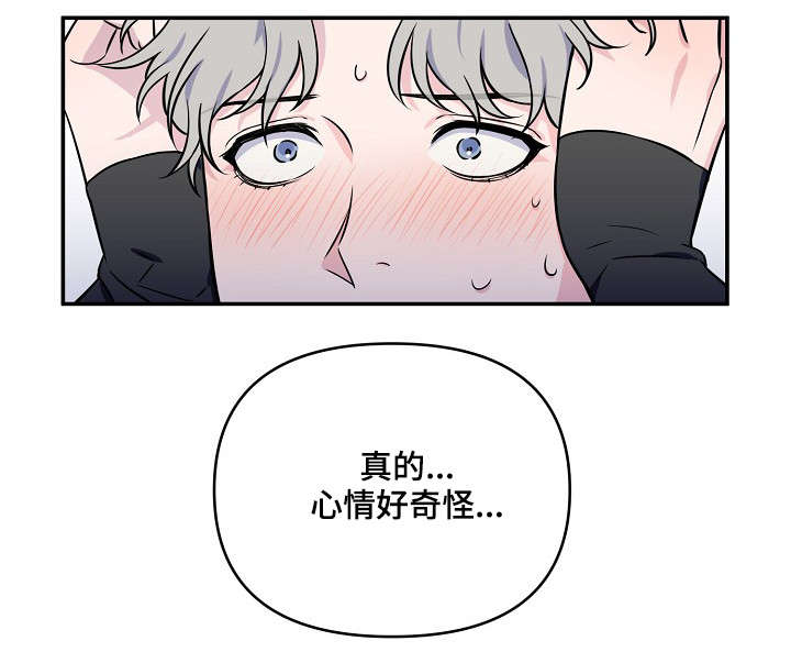 《浪漫练习生》漫画最新章节第6章：半斤八两免费下拉式在线观看章节第【7】张图片