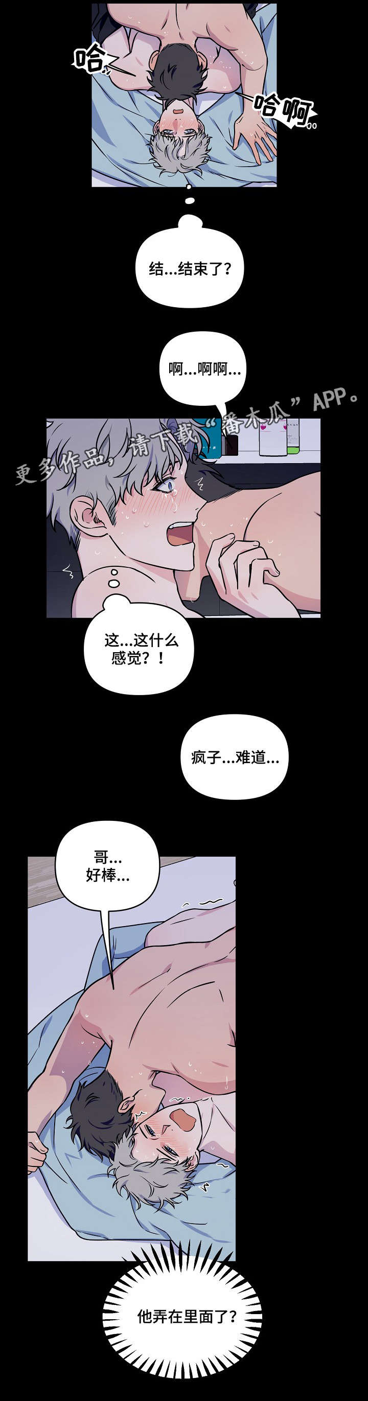 《浪漫练习生》漫画最新章节第6章：半斤八两免费下拉式在线观看章节第【5】张图片