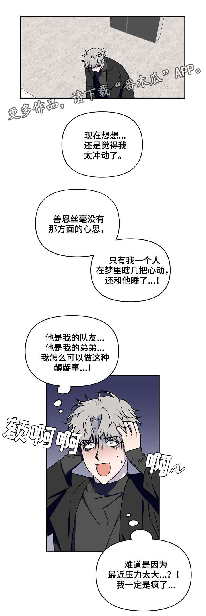 《浪漫练习生》漫画最新章节第6章：半斤八两免费下拉式在线观看章节第【8】张图片