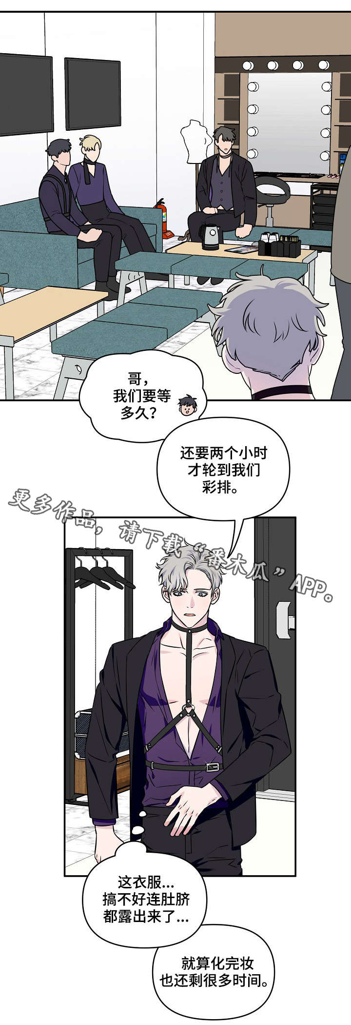 《浪漫练习生》漫画最新章节第6章：半斤八两免费下拉式在线观看章节第【2】张图片