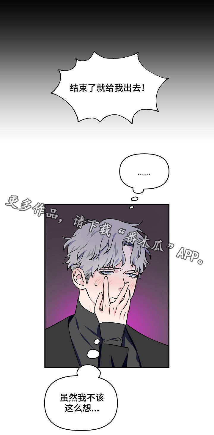 《浪漫练习生》漫画最新章节第6章：半斤八两免费下拉式在线观看章节第【4】张图片