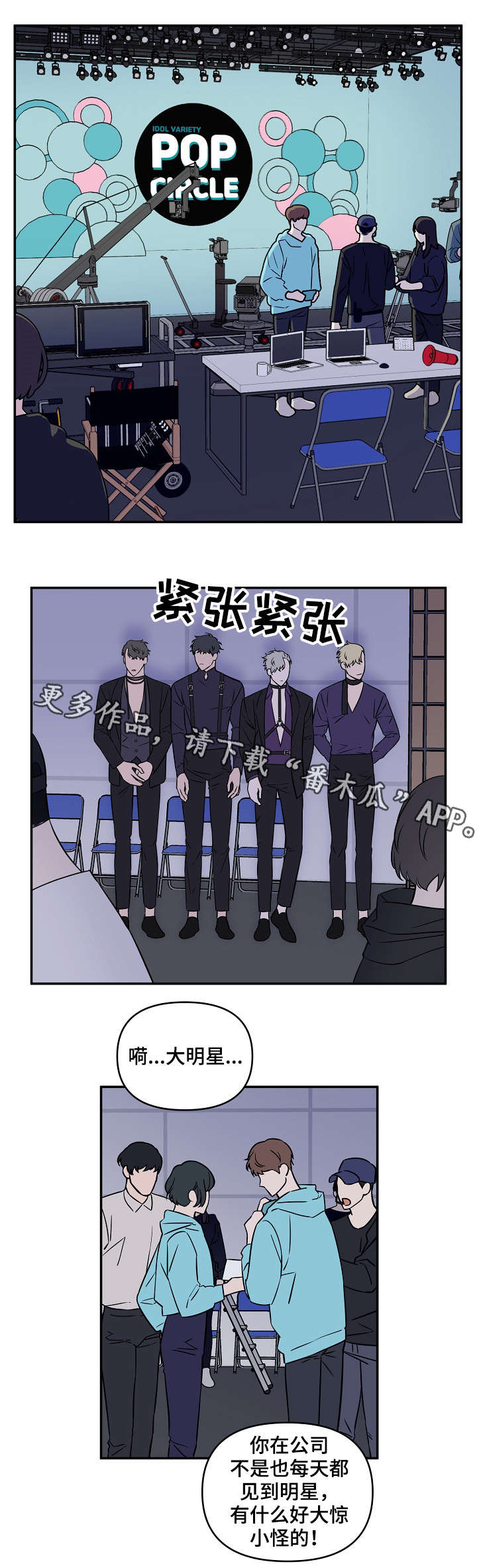 《浪漫练习生》漫画最新章节第7章：前途免费下拉式在线观看章节第【3】张图片