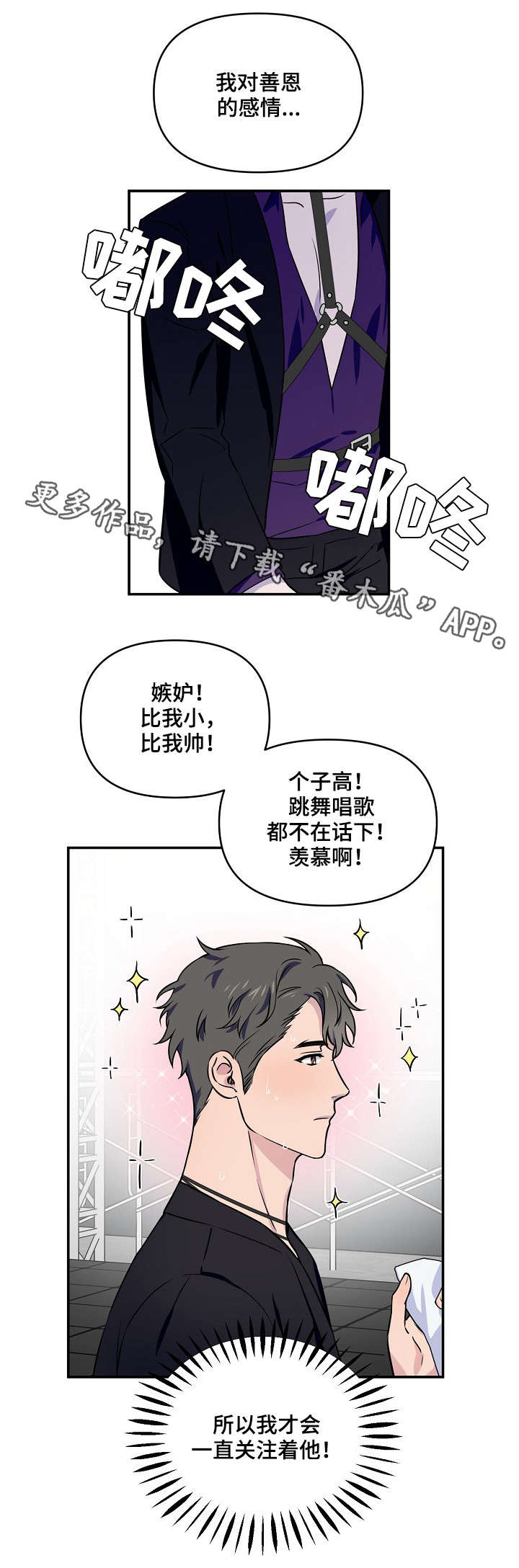 《浪漫练习生》漫画最新章节第7章：前途免费下拉式在线观看章节第【6】张图片