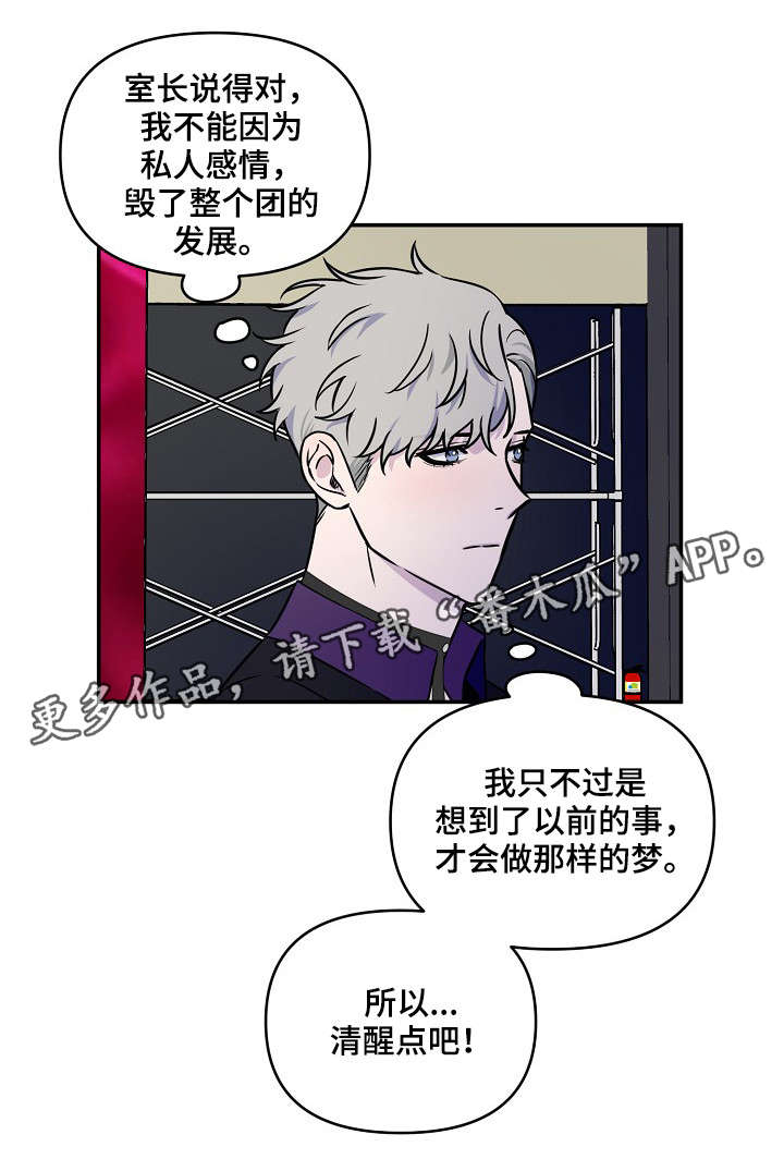 《浪漫练习生》漫画最新章节第7章：前途免费下拉式在线观看章节第【5】张图片